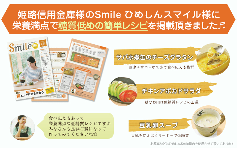メディア掲載情報：ひめしんSmile様にレシピ掲載のお知らせ | 日本フード＆ヘルス協会