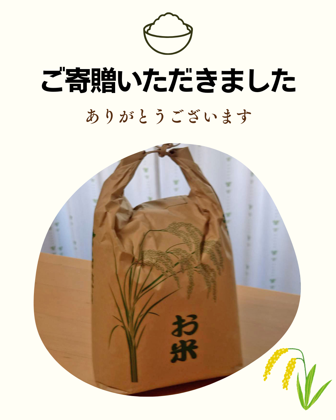 ご寄贈いただきました2025