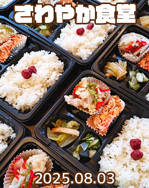 子ども食堂「さわやか食堂」第七十八回目開催時の様子